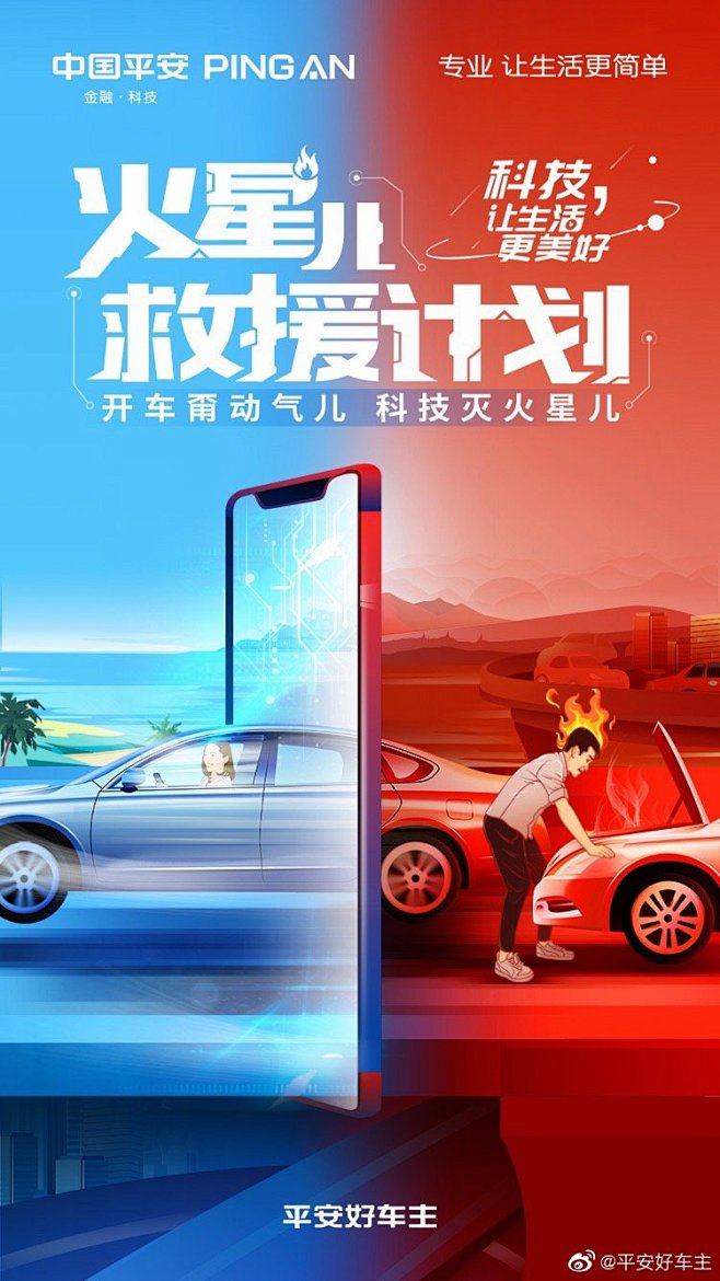 平安好车主的微博_微博
