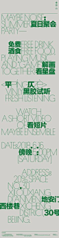 MAYBE NOISE: 夏日聚会 - qingyu wu