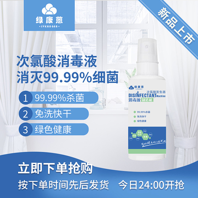 消毒液主图