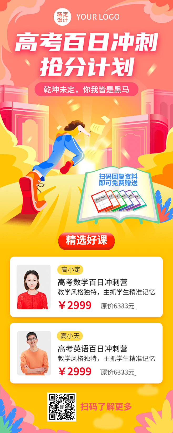 高考倒计时100天冲刺班招生长图