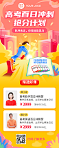 高考倒计时100天冲刺班招生长图