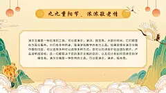 黄绿色国潮赏菊插画手绘重阳节节日活动中文演示文稿 - 页面 7