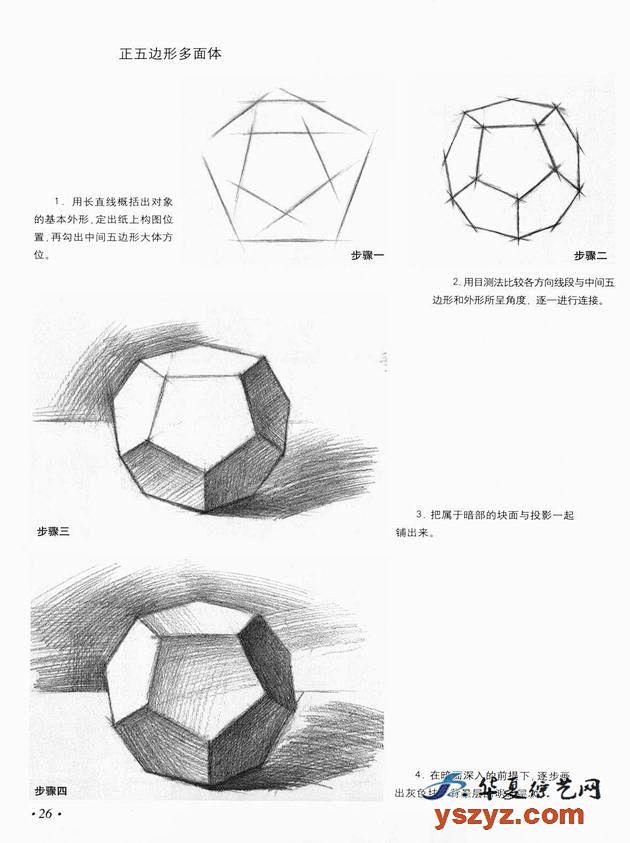 多面体素描
