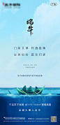 【源文件下载】 海报 房地产 中国传统节日 端午节 114563