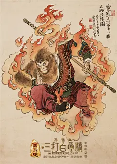 &quot;三打&quot;发布国画版海报 猴戏、猴画、猴票齐贺新年 – Mtime时光网