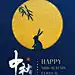 中秋节节日祝福排版月饼兔子手机海报