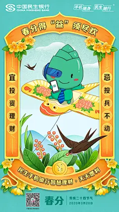 春天在哪里？12个春分节气借势海报