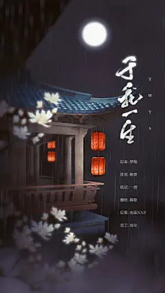 禁一切/歌曲海报