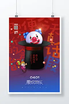 愚人节魔术帽创意海报图片