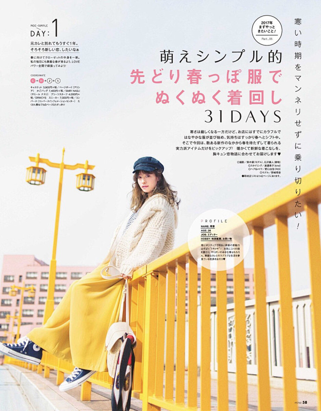 mina 2017年3月号