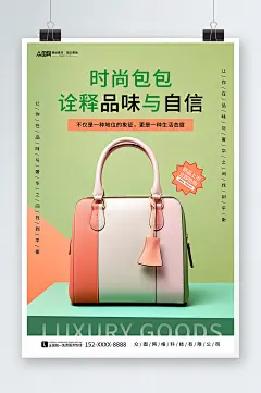 绿色奢侈品包包箱包海报-众图网