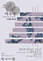 韩国展览活动宣传海报设计/海外海报版式设计参考/暗色系海报版式设计