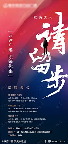 招聘海报-源文件-志设网-zs9.com