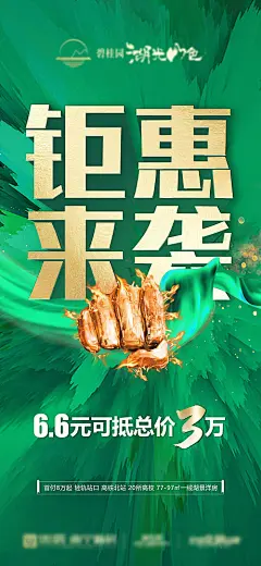 钜惠来袭海报