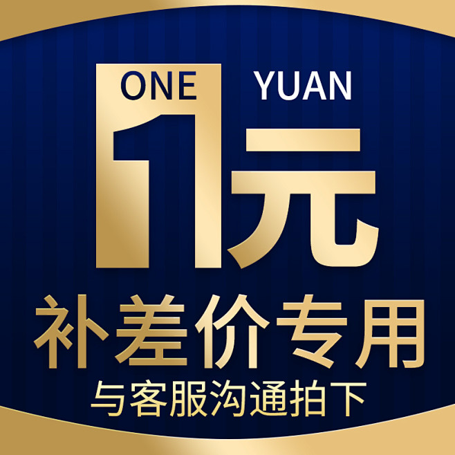 专用补拍链接 差价 补差价专拍 补多少元拍多少件1元auPun6i8tiu-淘宝网