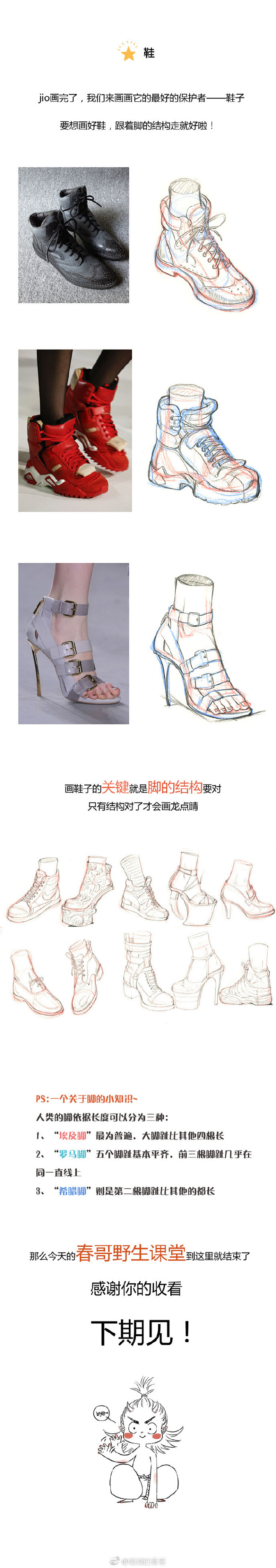 条漫第六弹：脚到底怎么画？#春哥的绘画课...