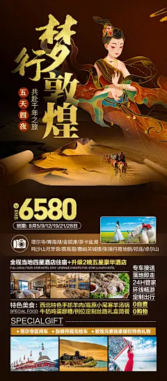 敦煌莫高窟旅游宣传海报