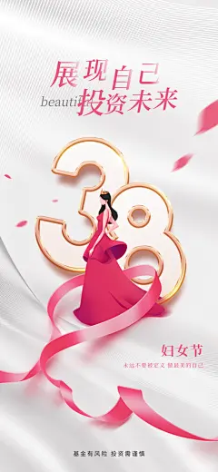 三八女神节创意海报