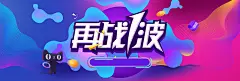 淘宝天猫双十一返场促销海报_新图网 https://ixintu.com 双十一返场 返场狂欢 返场继续 双11继续 狂欢继续 再战一次 返场 天猫双十一返场 促销海报ba