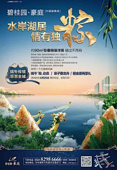 碧桂园海报- 踏春上市的 搜索结果_360图片