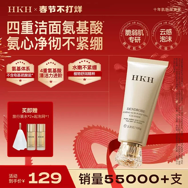 HKH16重氨基酸洁面乳补水保湿面部深层...
