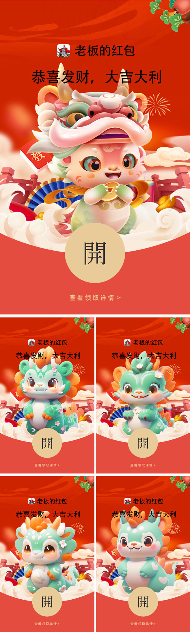 2024年龙年微信红包封面