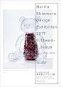 新村則人デザイン展 | Works | 新村デザイン事務所 : 山口市内にある「クリエイティブ・スペース 赤れんが」での個展。「無印良品キャンプ場」と「新村水産」と「資生堂」を３部屋に分けて展示。ポスターも各々３種類制作した。そのポスターだが、ビニール製の「クマ」...