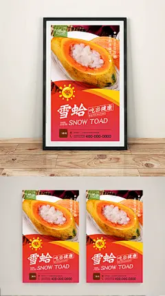 原创雪蛤保健品宣传海报设计 雪蛤保健品海报 雪蛤保健品文化挂画 雪蛤保健品宣传海报设计 雪蛤保健品海报灯箱 雪蛤保健品美食 雪蛤的营养价值 雪蛤保健品文化墙 雪蛤保健品餐饮文化 雪蛤保健品展架易拉宝 雪蛤保健品挂图挂画