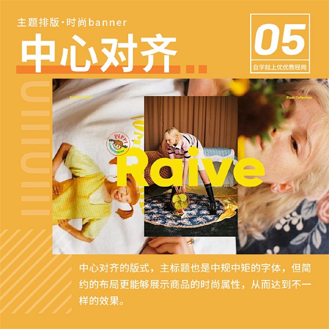9种时尚类Banner排版布局技巧