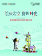 太空彩绘海报-源文件