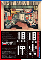 日本展览类海报设计，看看文字的设计与排版。 ​​​​