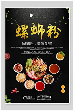螺蛳粉米线米粉海报
