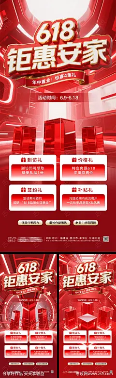 地产618促销活动海报-源文件-志设网-zs9.com