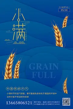 小满海报-志设网-zs9.com