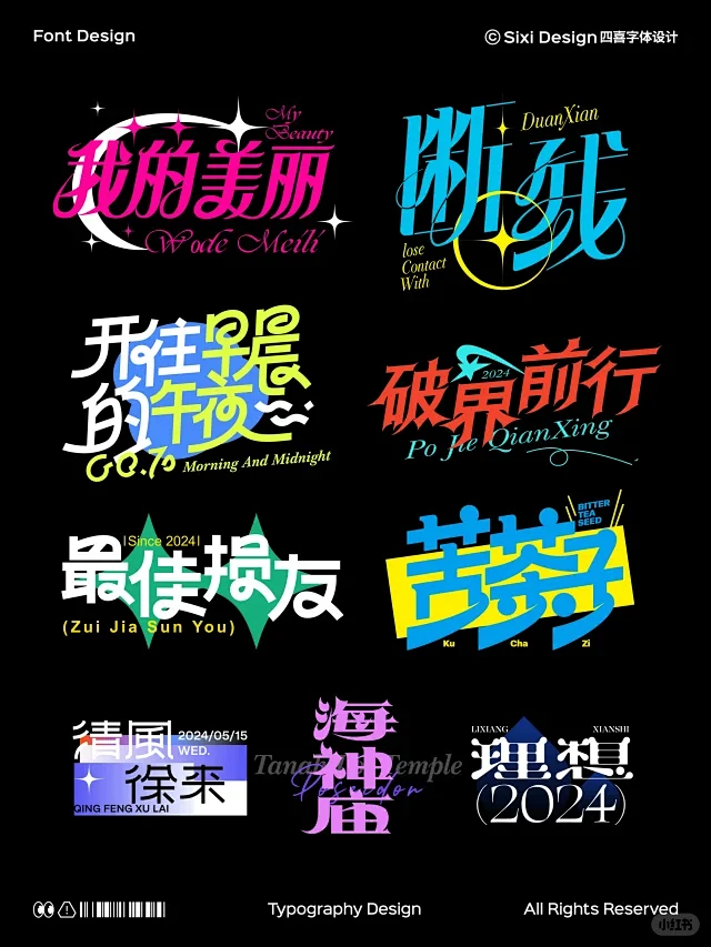 四喜字体设计 - 小红书