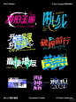 四喜字体设计 - 小红书