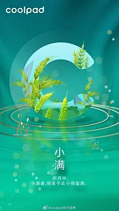 小满借势文案海报带给你灵感~ : 小满节气借势文案海报