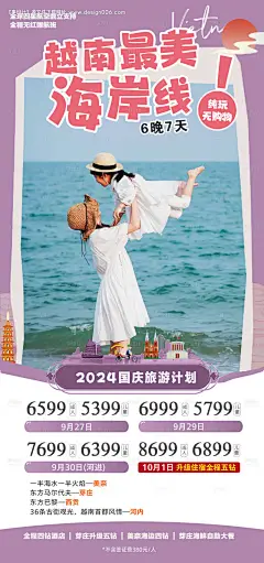 编号：77680025666453673【享设计】源文件下载-越南旅游海报