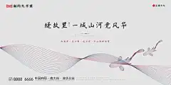 海报 广告展板 地产 现代 中式 提案 线条 创意