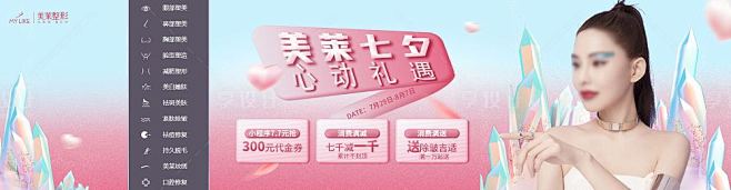医美整形网站banner图-源文件