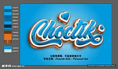 AI矢量立体字可替换字体