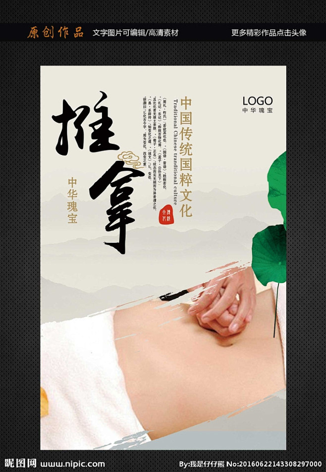 推拿海报 推拿中医 推拿按摩 推拿疗法 ...