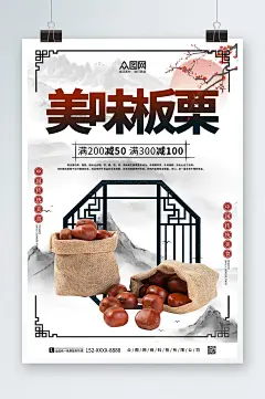 美味板栗促销宣传海报