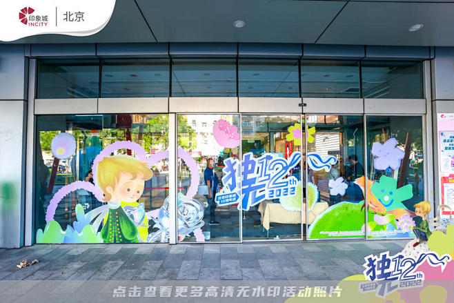 印象城周年庆典，更多高清无水印照片请关注...