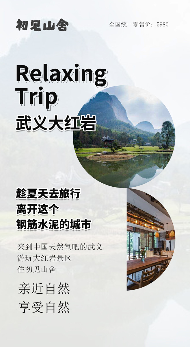 紫鹿创意-微商素材包月设计
旅游民宿微商...