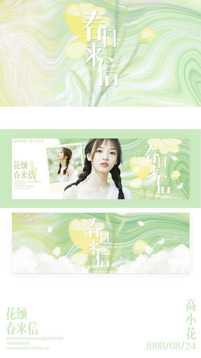 清爽唯美风明星应援饭制横版手幅预览海报