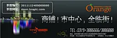 甜橙国际商铺户外宣传巨幅海报psd素材