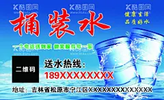 桶装水名片  - 源文件下载【酷图网】桶装水名片,水桶名片,送水名片,饮用水名片,送水热线,桶装饮用水,桶装水优惠卡