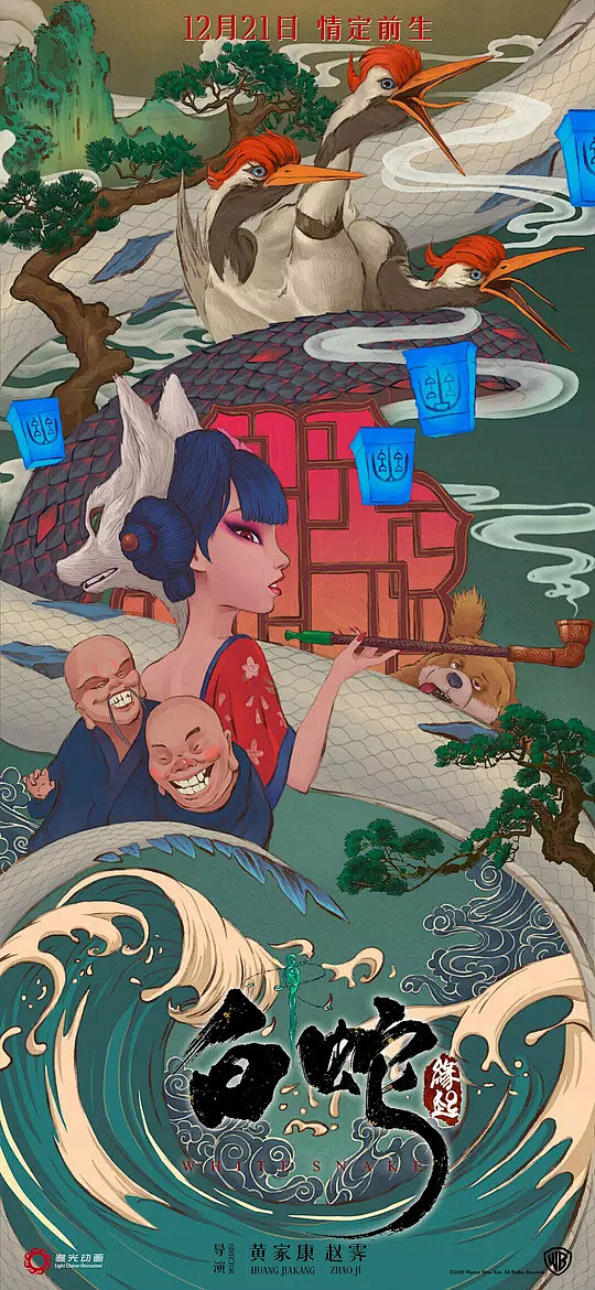 白蛇：缘起 海报