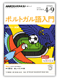 Work　|　textbooks for Portuguese : NHKラジオ　ポルトガル語テキスト